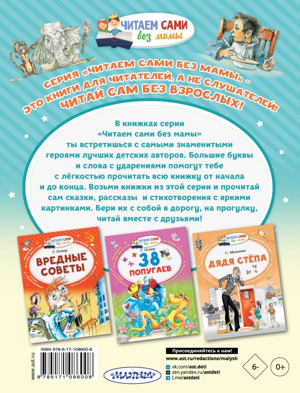 Читаем сами без мамы: Смешные рассказы для детей, Михаил Зощенко