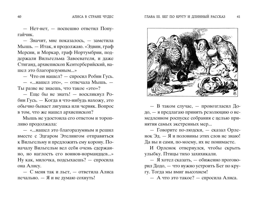 Льюис Кэрролл: Алиса в Стране чудес. Алиса в Зазеркалье, Азбука