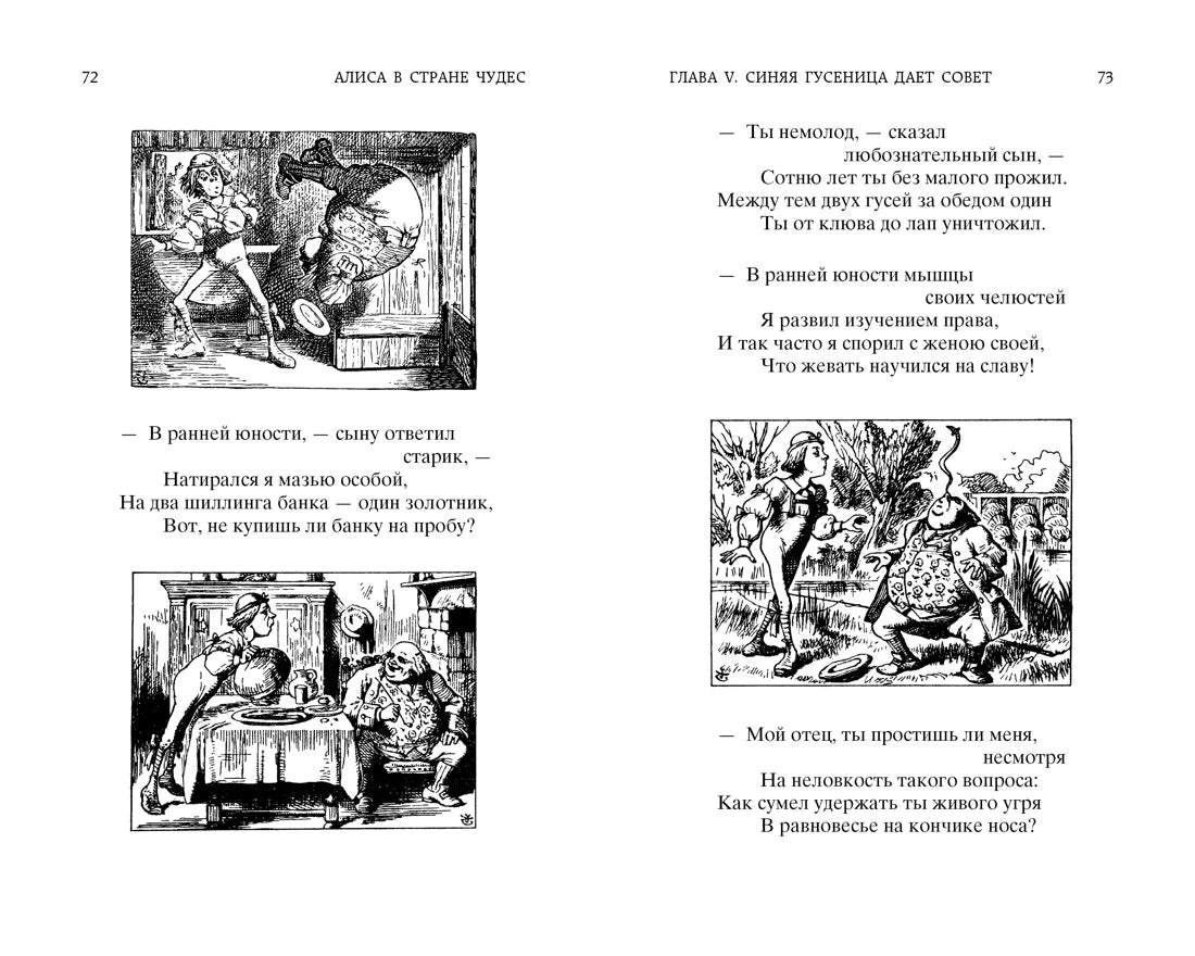 Льюис Кэрролл: Алиса в Стране чудес. Алиса в Зазеркалье, Азбука