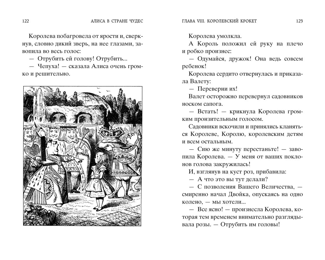 Льюис Кэрролл: Алиса в Стране чудес. Алиса в Зазеркалье, Азбука