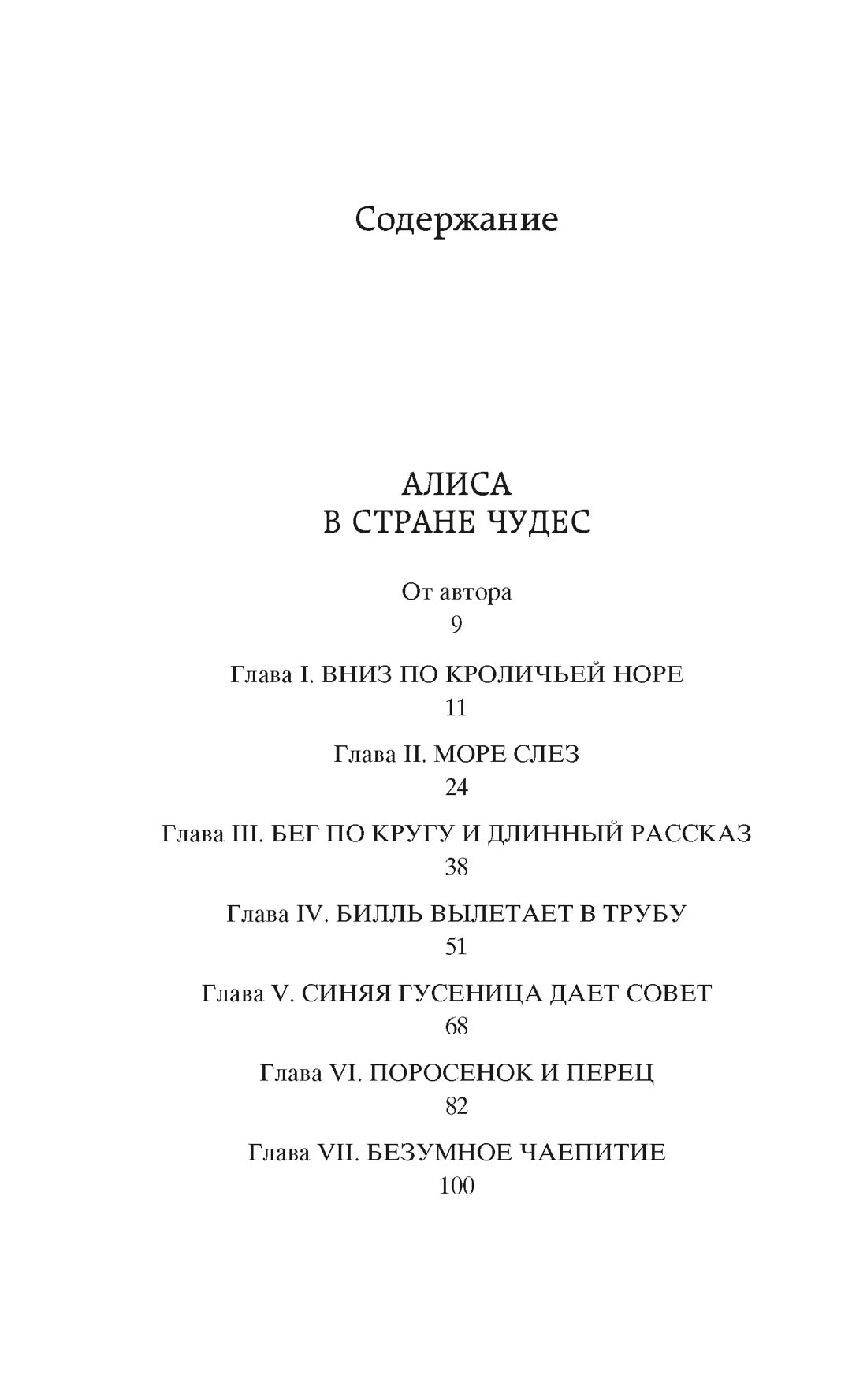 Льюис Кэрролл: Алиса в Стране чудес. Алиса в Зазеркалье, Азбука