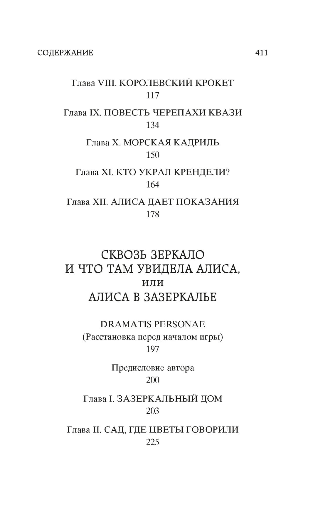 Льюис Кэрролл: Алиса в Стране чудес. Алиса в Зазеркалье, Азбука