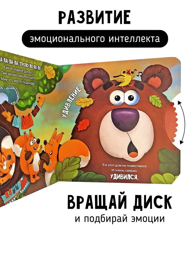 Мишка ищет дом