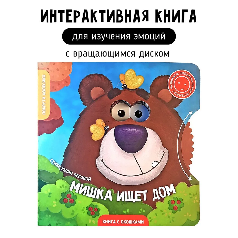 Мишка ищет дом