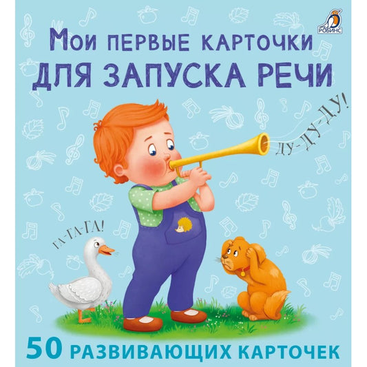 Мои первые карточки для запуска речи