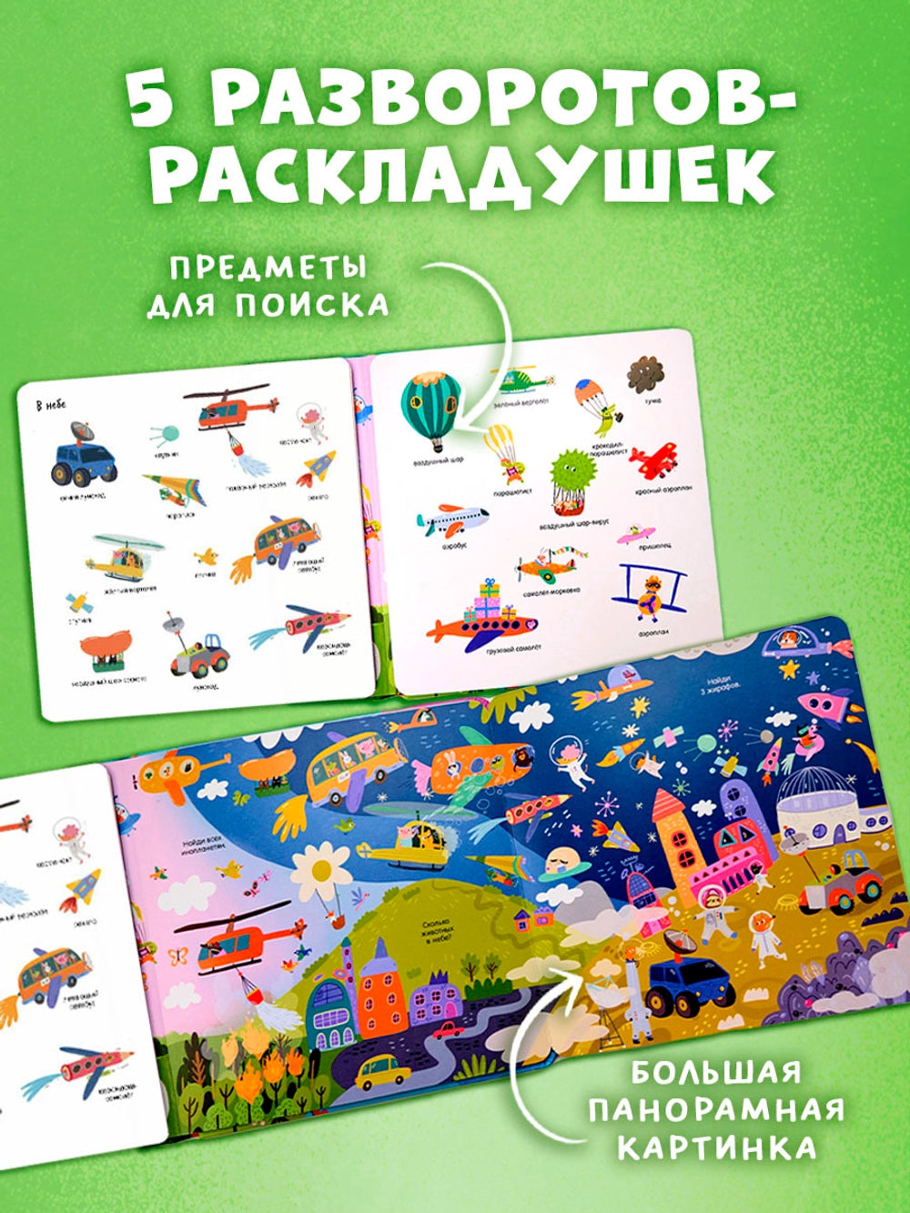 Мой первый виммельбух: Транспорт, Clever