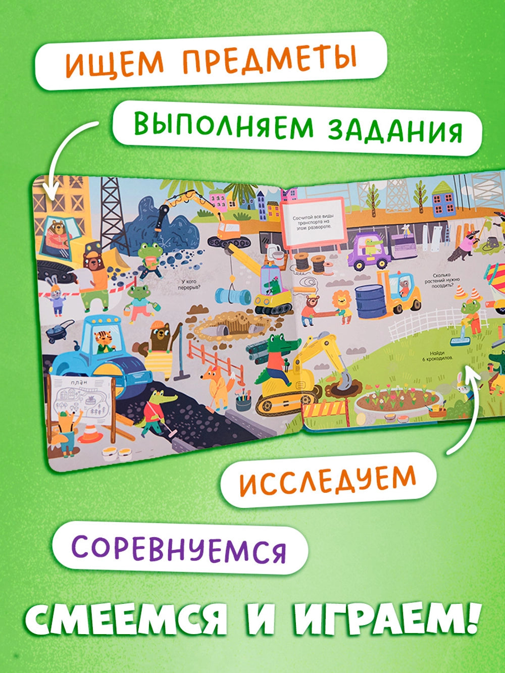 Мой первый виммельбух: Транспорт, Clever