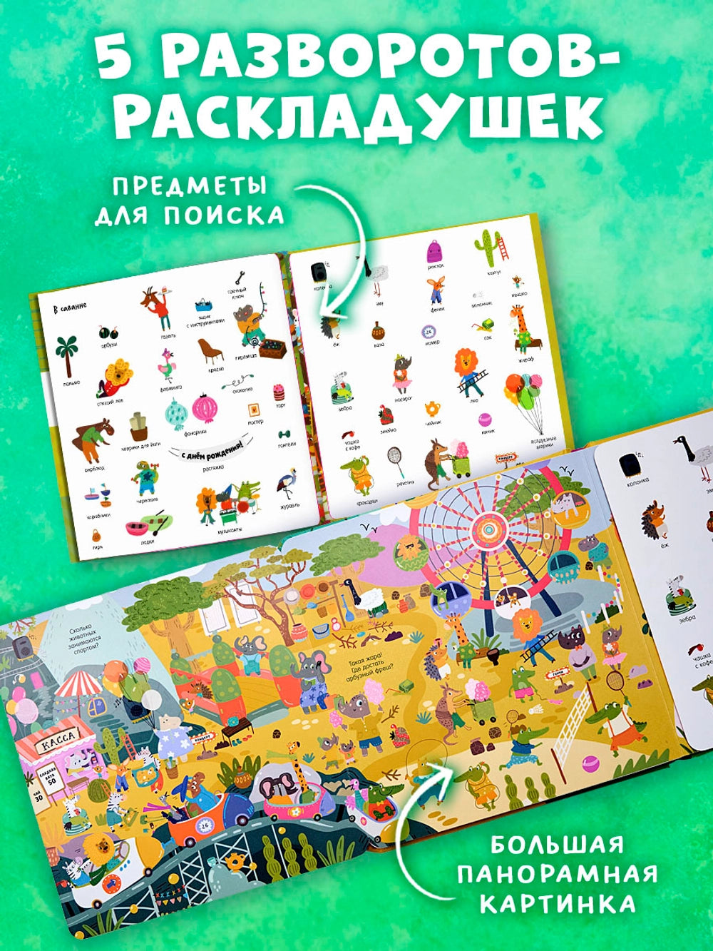 Мой первый виммельбух: Животные, Clever