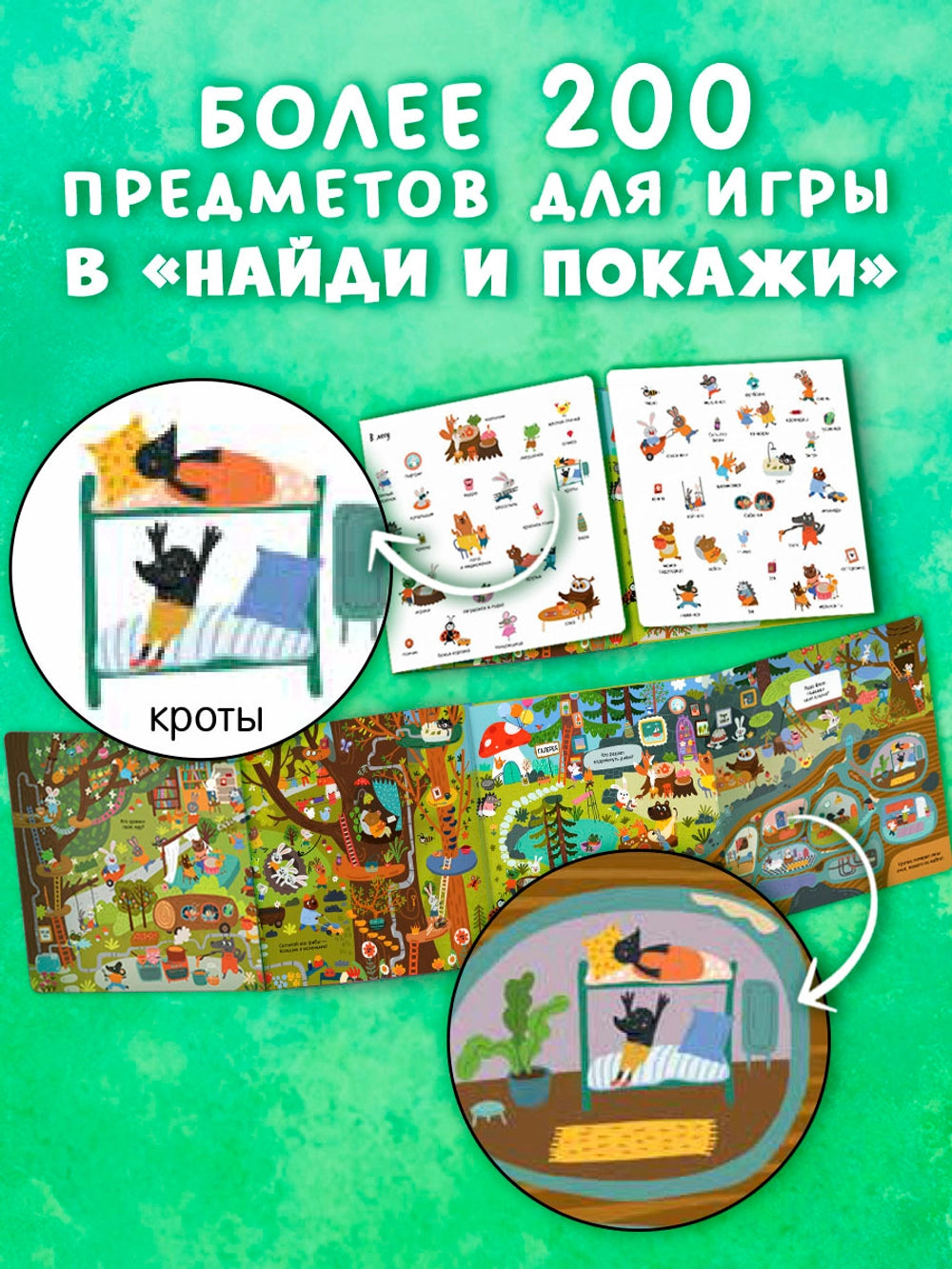 Мой первый виммельбух: Животные, Clever