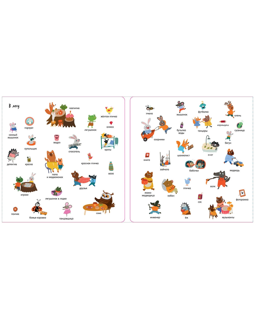 Мой первый виммельбух: Животные, Clever