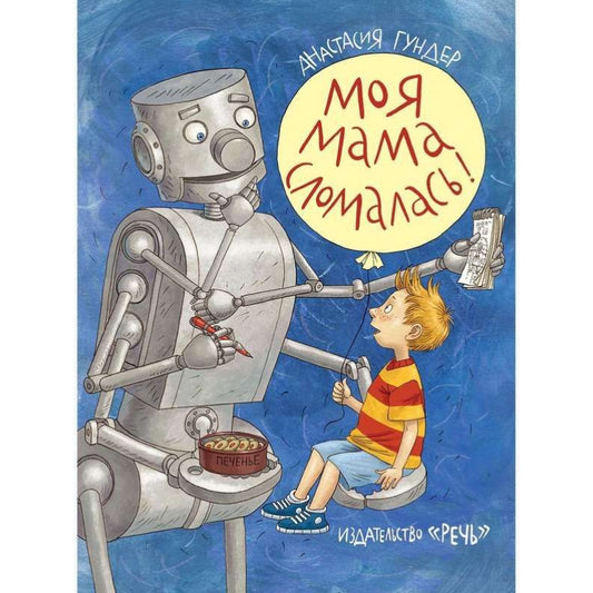 Моя мама сломалась: Анастасия Гундер