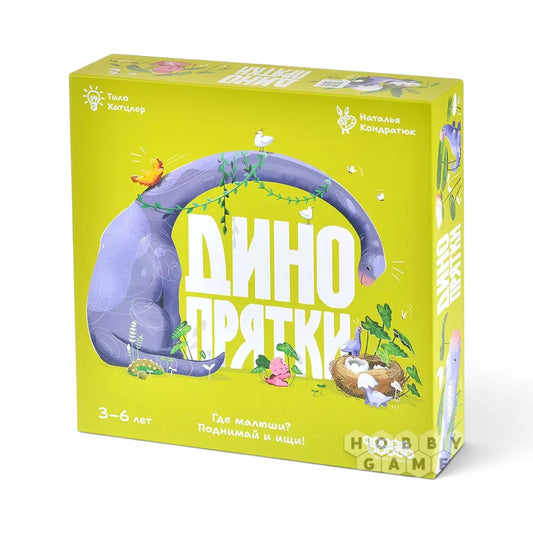 Настольная игра 3+: Динопрятки, Мир Хобби