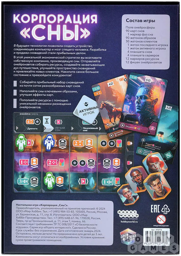 Настольная игра 13+: Корпорация «Сны», Мир Хобби