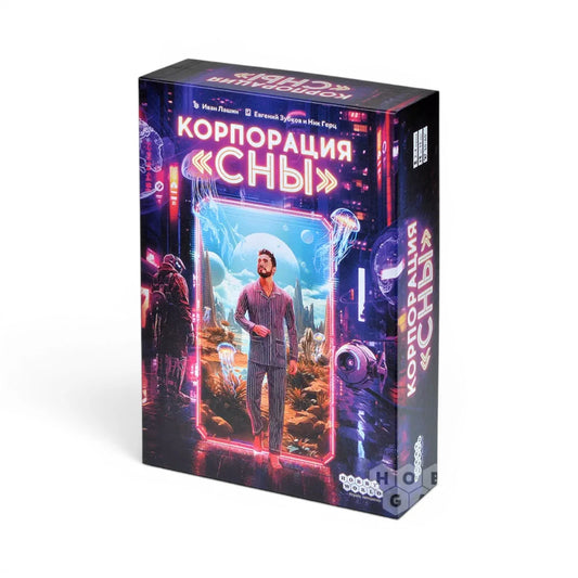 Настольная игра 13+: Корпорация «Сны», Мир Хобби
