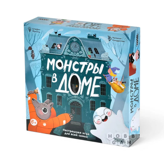 Настольная игра 6+: Монстры в доме, Мир Хобби