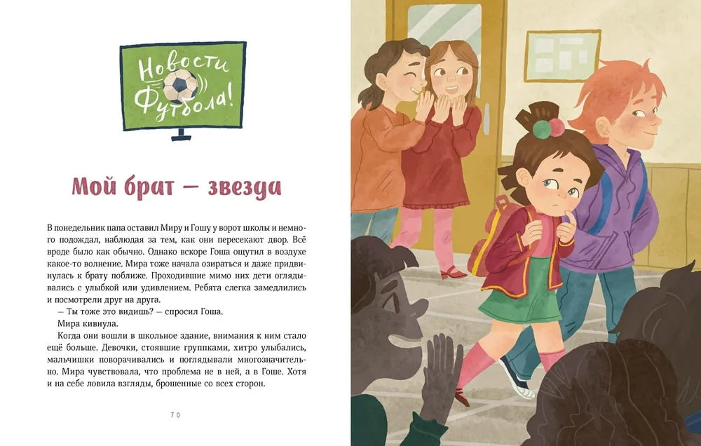 Рассказы про Миру и Гошу. Как отстаивать личные границы (мягкая обложка), Наталья Ремиш