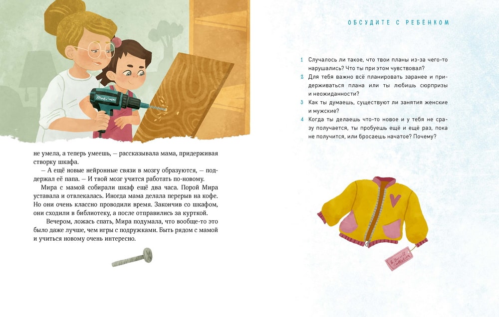 Рассказы про Миру и Гошу. Как говорить о своих чувствах (мягкая обложка), Наталья Ремиш