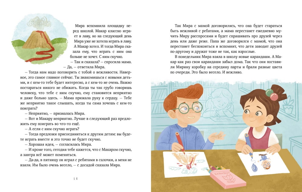 Рассказы про Миру и Гошу. Как говорить о своих чувствах (мягкая обложка), Наталья Ремиш