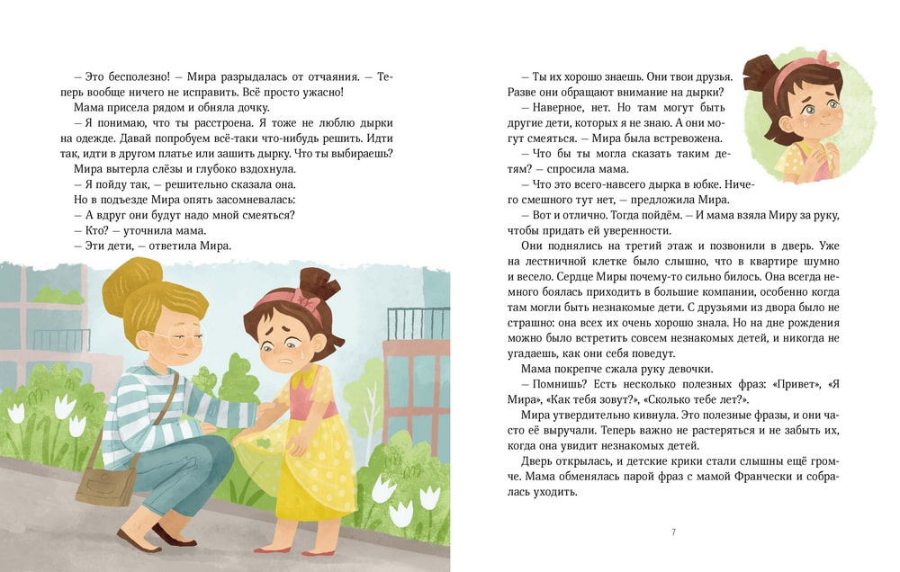 Рассказы про Миру и Гошу. Как научиться понимать себя и других (мягкая обложка), Наталья Ремиш