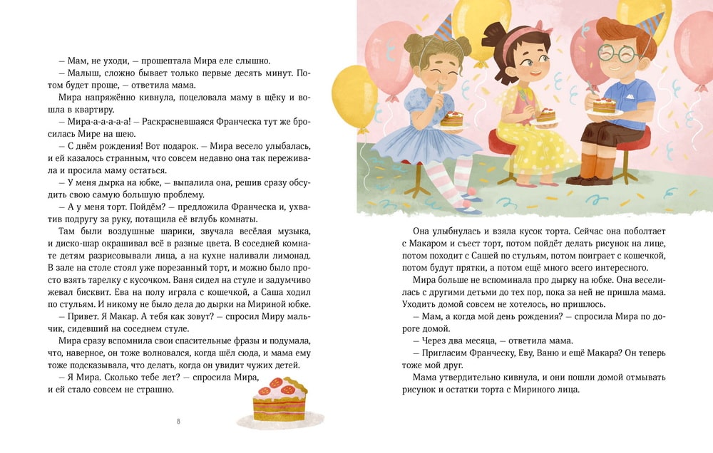 Рассказы про Миру и Гошу. Как научиться понимать себя и других (мягкая обложка), Наталья Ремиш