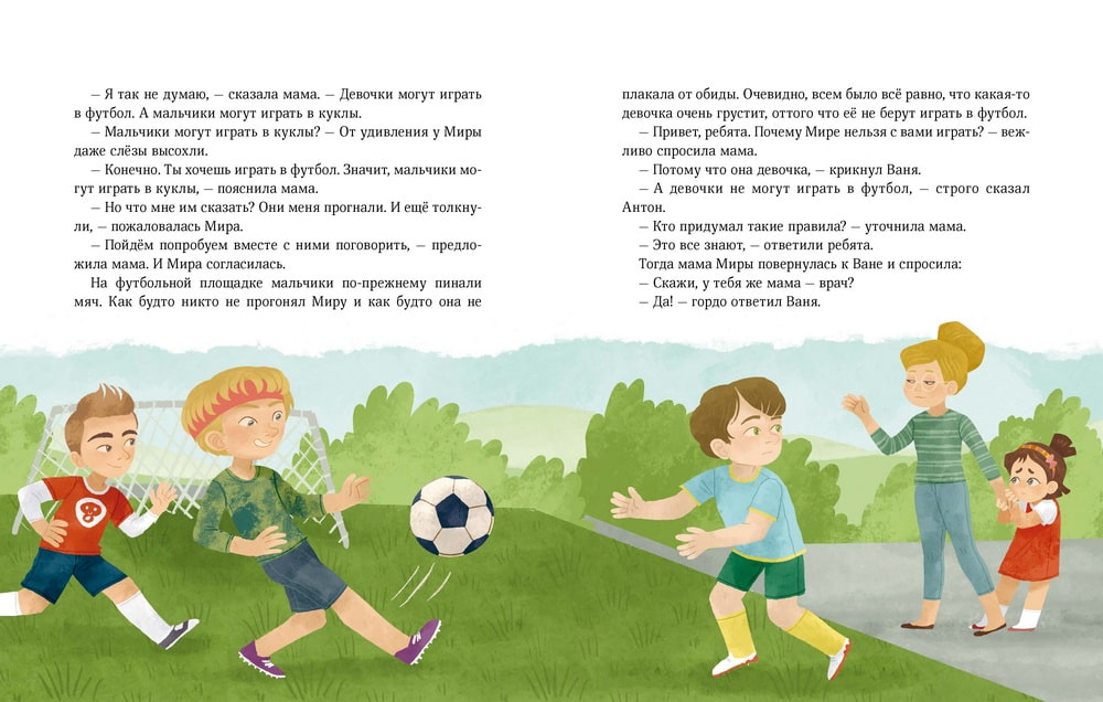 Рассказы про Миру и Гошу. Как научиться понимать себя и других (мягкая обложка), Наталья Ремиш