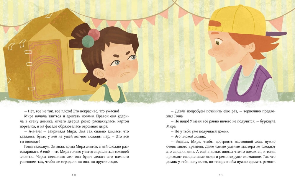 Рассказы про Миру и Гошу. Как найти выход из сложных ситуаций (мягкая обложка), Наталья Ремиш