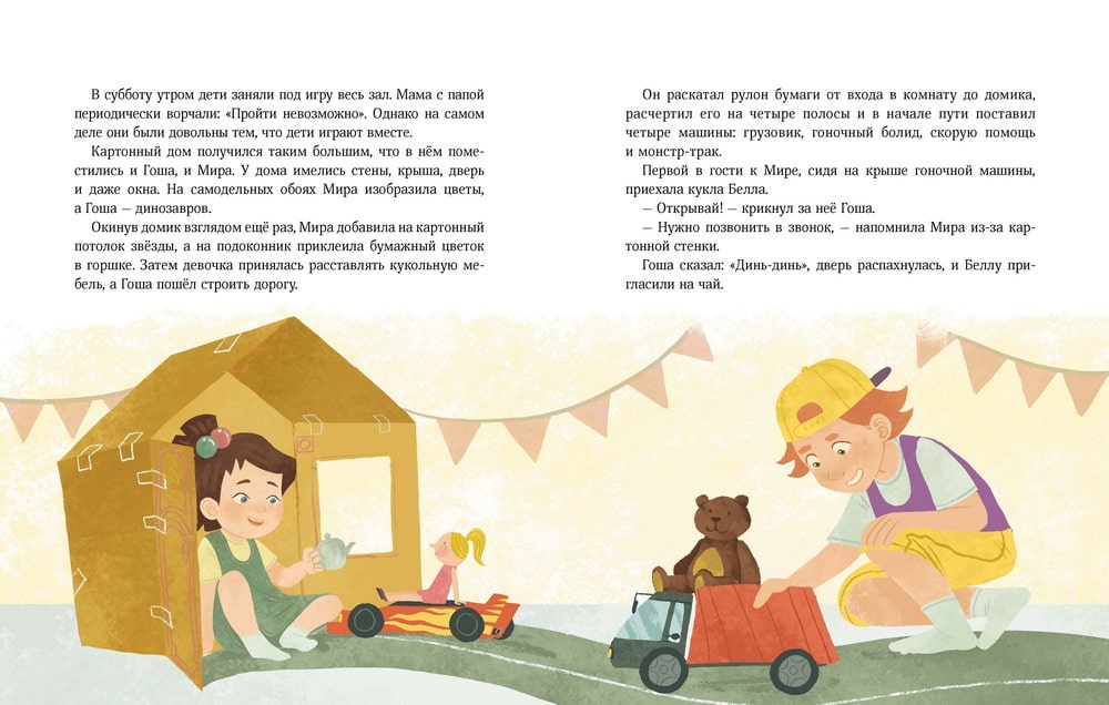 Рассказы про Миру и Гошу. Как найти выход из сложных ситуаций (мягкая обложка), Наталья Ремиш