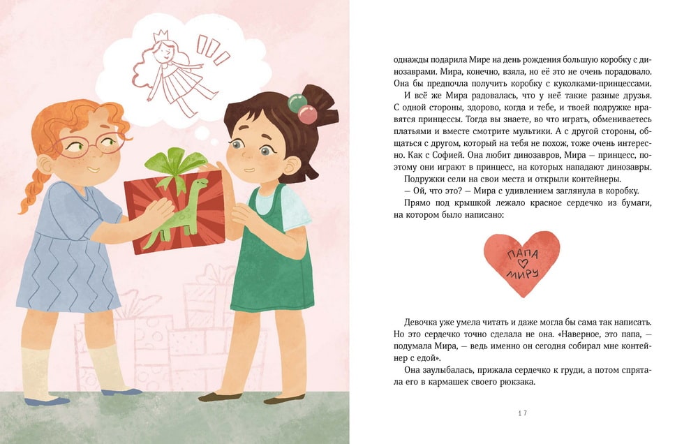 Рассказы про Миру и Гошу. Как найти выход из сложных ситуаций (мягкая обложка), Наталья Ремиш