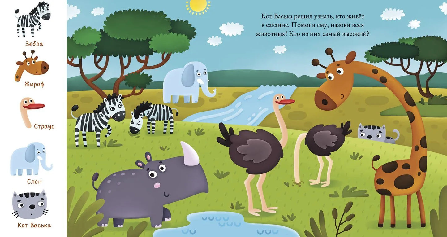 Найди и покажи, малыш. Животные, Clever