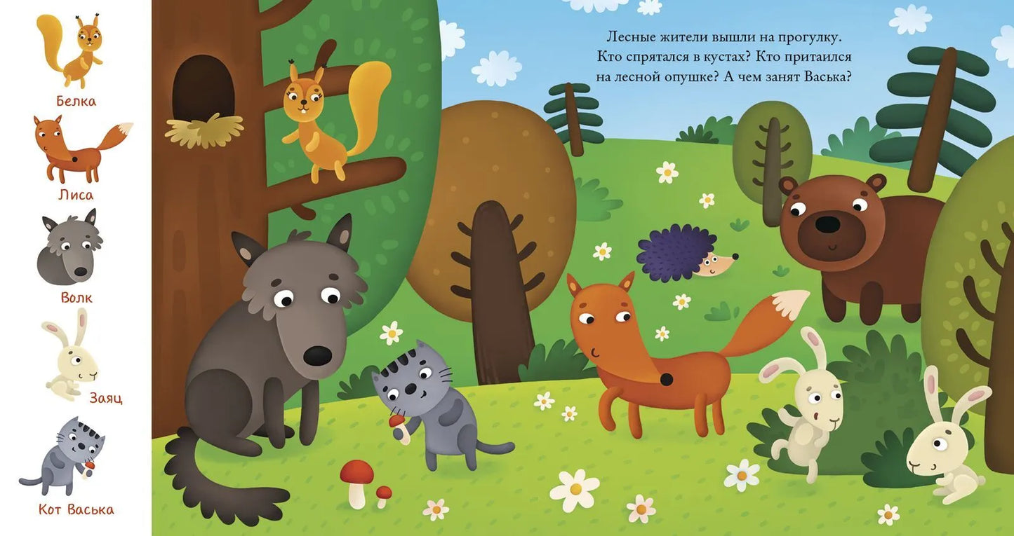 Найди и покажи, малыш. Животные, Clever