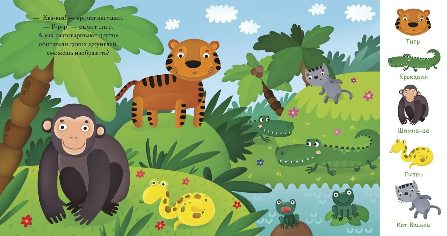 Найди и покажи, малыш. Животные, Clever