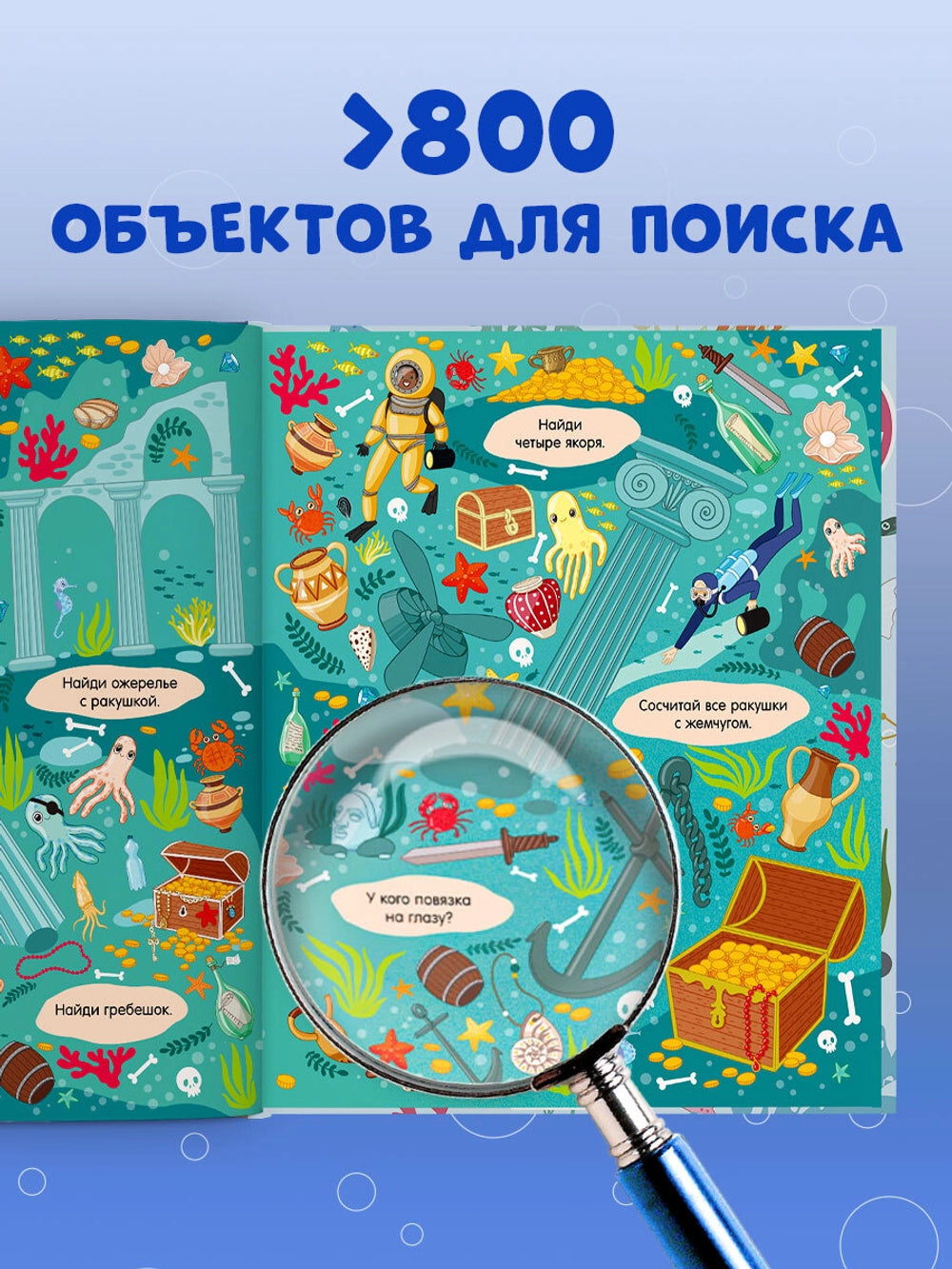 Найди и покажи: Океаны и моря (мягкая обложка), Clever