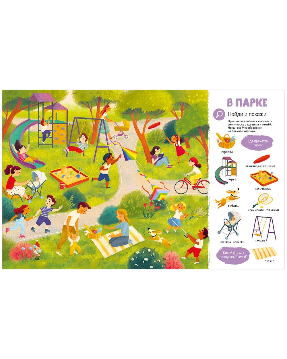 Найди и покажи: Первая книга малыша. 500 слов, Clever