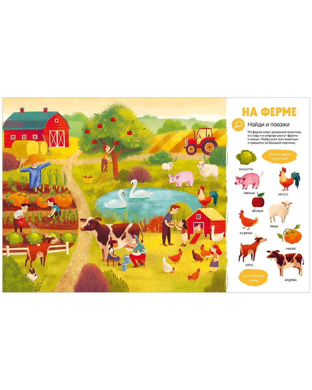 Найди и покажи: Первая книга малыша. 500 слов, Clever