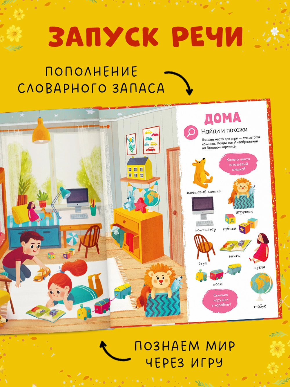 Найди и покажи: Первая книга малыша. 500 слов, Clever