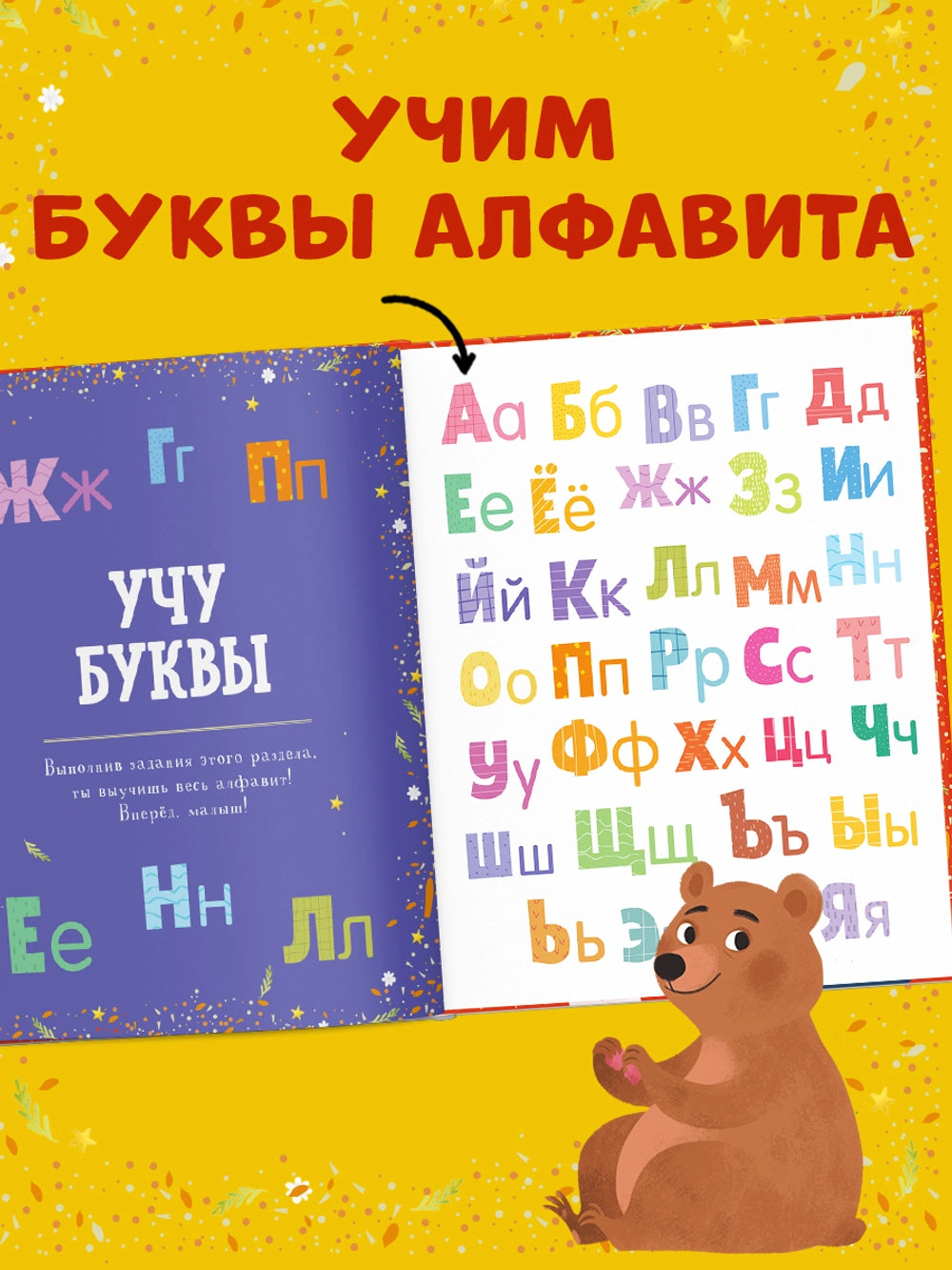 Найди и покажи: Первая книга малыша. 500 слов, Clever
