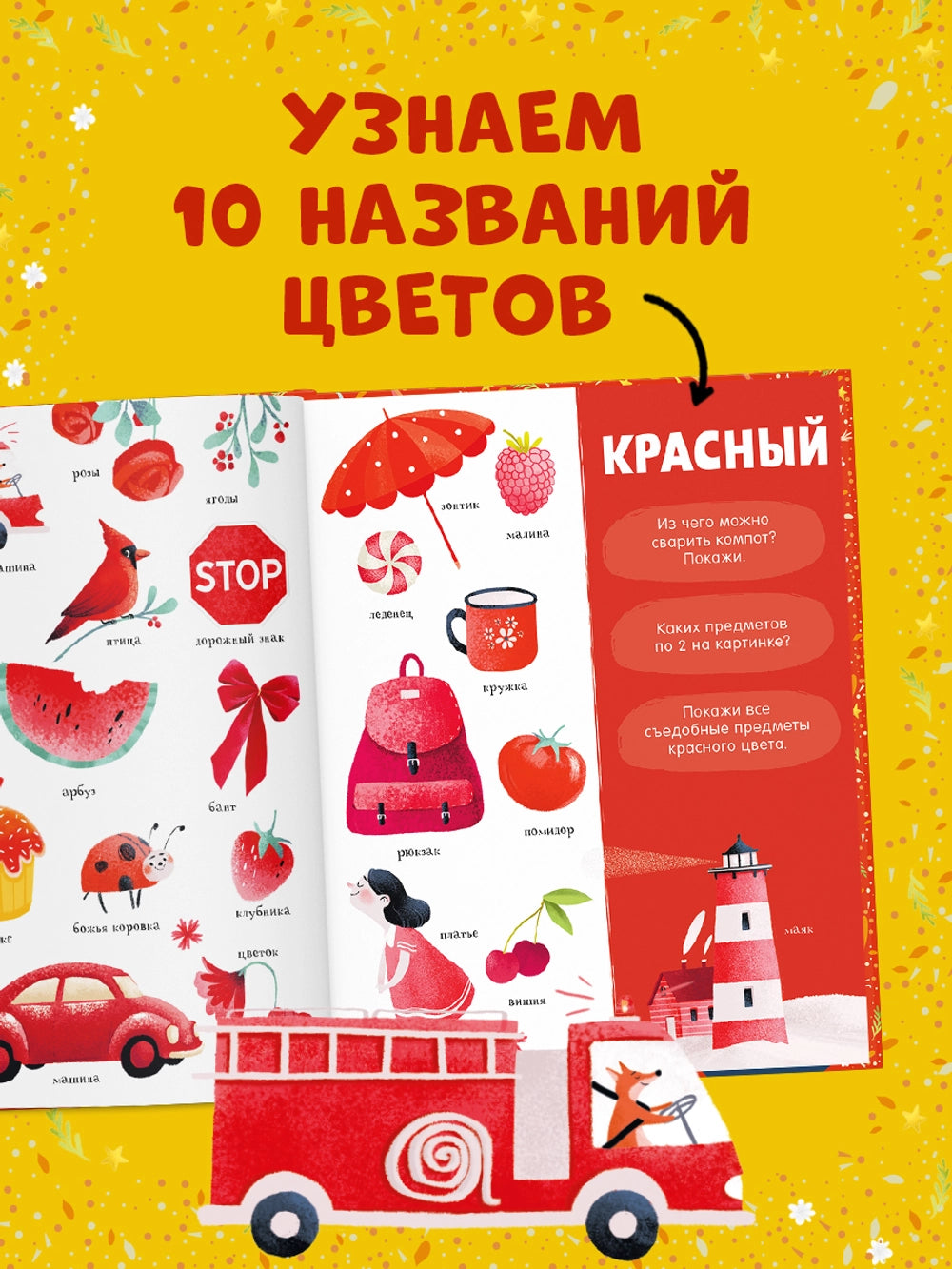 Найди и покажи: Первая книга малыша. 500 слов, Clever