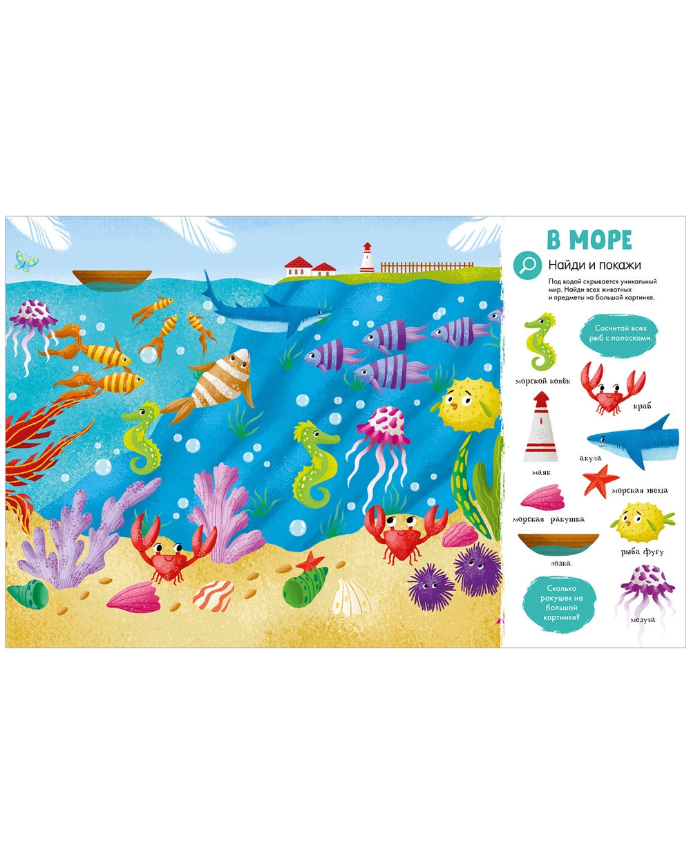 Найди и покажи: Первая книга малыша. 500 слов, Clever