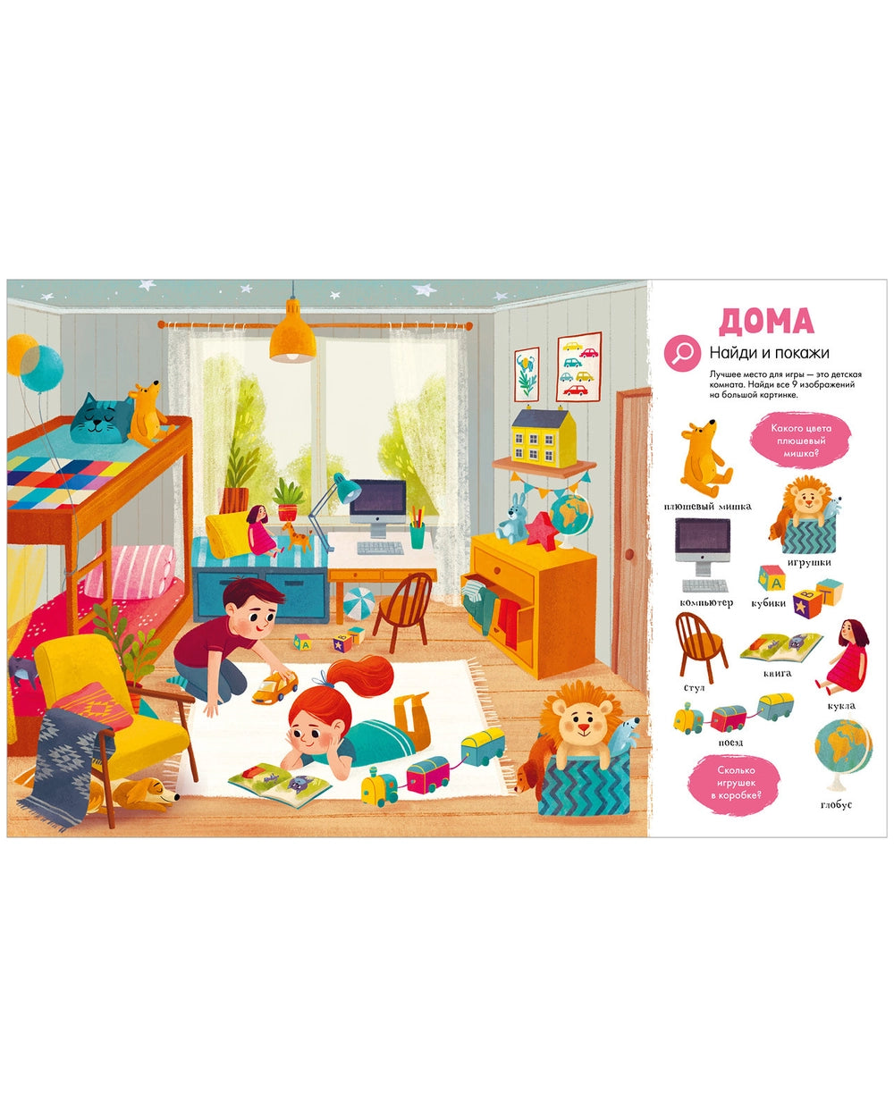 Найди и покажи: Первая книга малыша. 500 слов, Clever