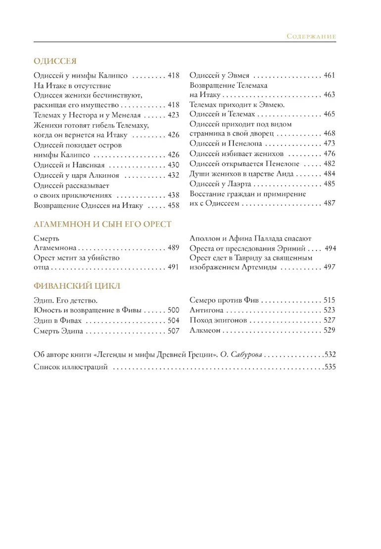 Николай Кун: Легенды и мифы Древней Греции (с иллюстрациями)