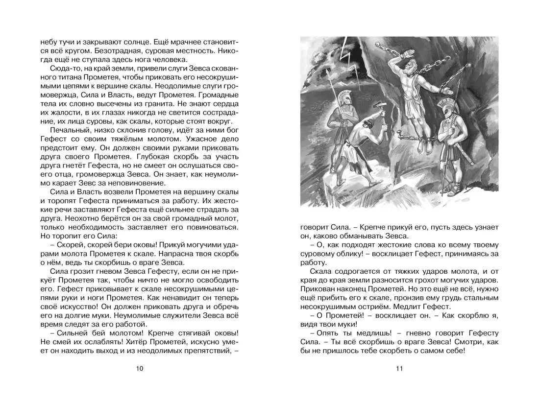 Николай Кун: Мифы Древней Греции, Махаон