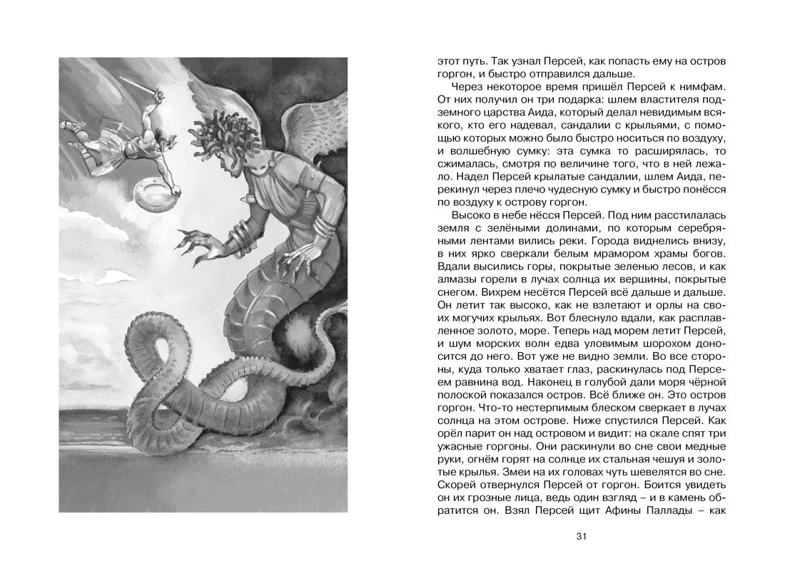Николай Кун: Мифы Древней Греции, Махаон