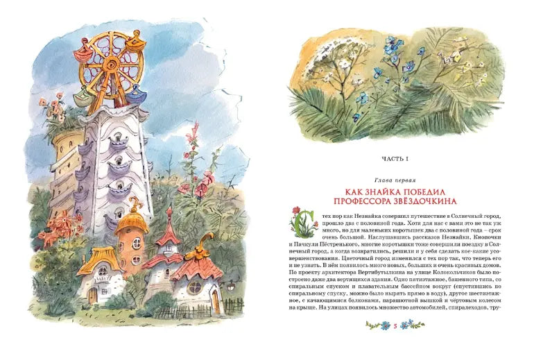 Николай Носов: Незнайка на Луне (с илл. Вадима Челака)