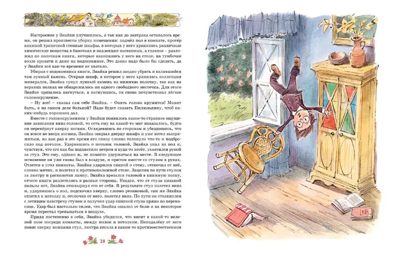 Николай Носов: Незнайка на Луне (с илл. Вадима Челака)