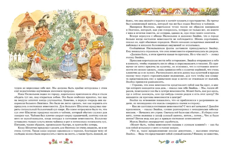 Николай Носов: Незнайка на Луне (с илл. Вадима Челака)
