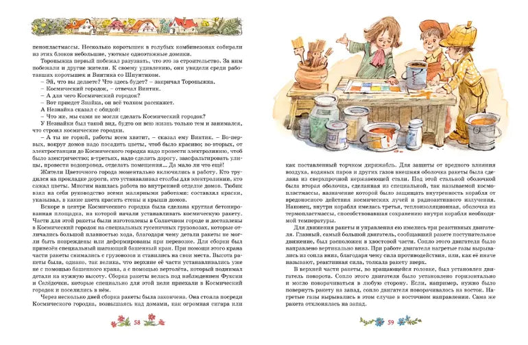Николай Носов: Незнайка на Луне (с илл. Вадима Челака)
