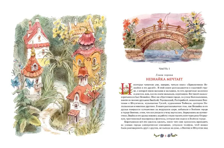 Николай Носов: Незнайка в Солнечном городе (с илл. Вадима Челака), Махаон