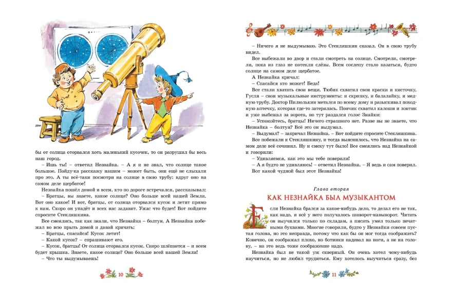 Николай Носов: Приключения Незнайки и его друзей (с илл. Вадима Челака), Махаон