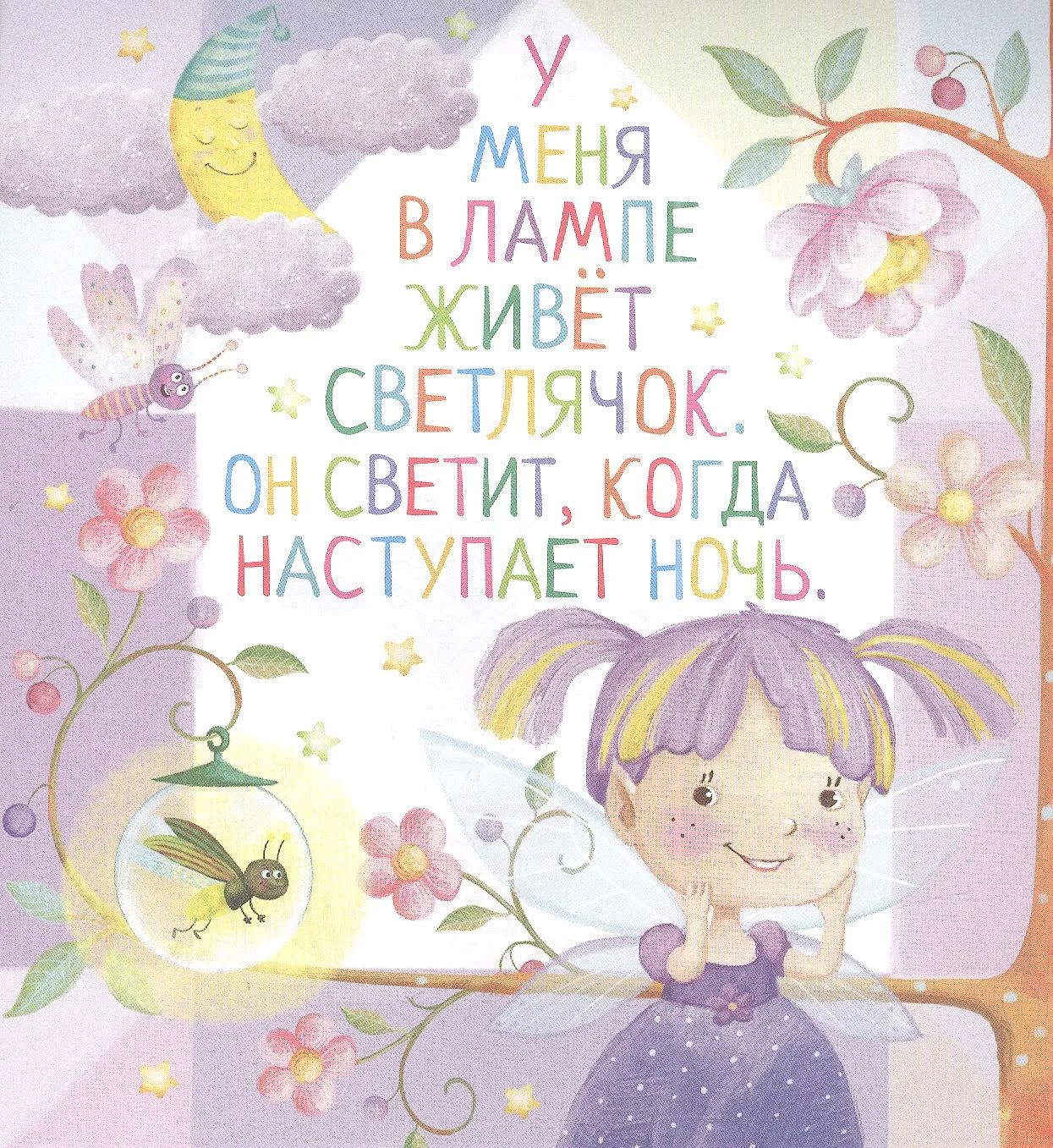 Обучение чтению а игровой форме: Учимся читать. Письма феи, Уровень 2