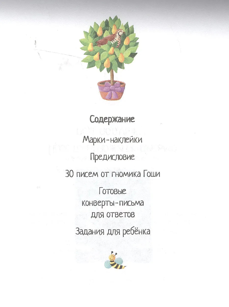 Обучение чтению а игровой форме: Я научу тебя читать. Уровень 2